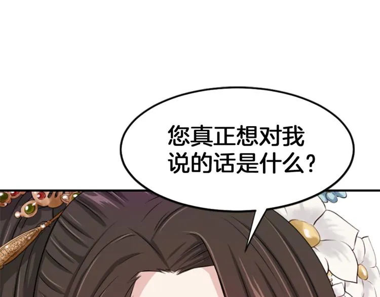 第5话 被隐瞒的真相 第76页