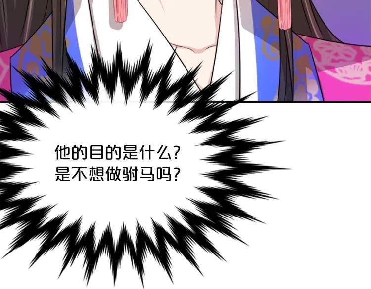 第5话 被隐瞒的真相 第78页