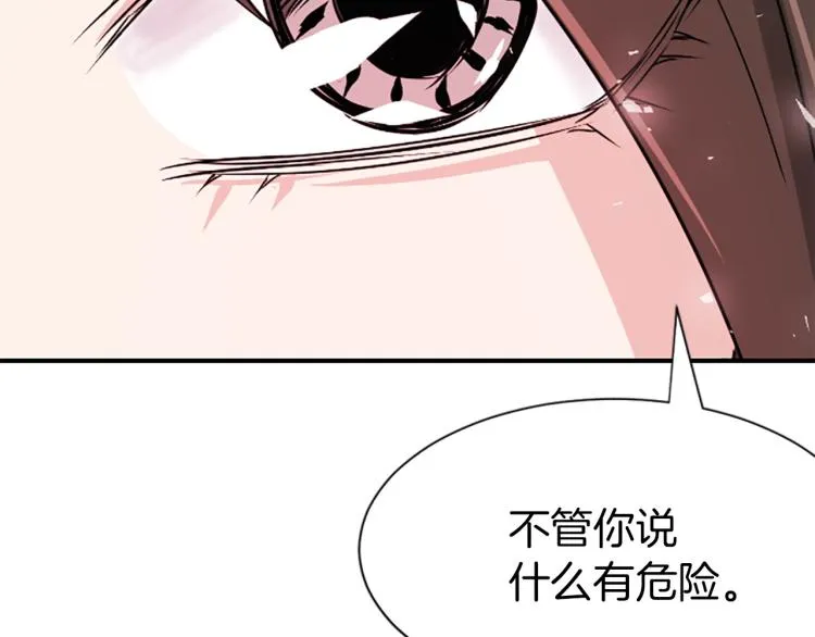 第5话 被隐瞒的真相 第85页