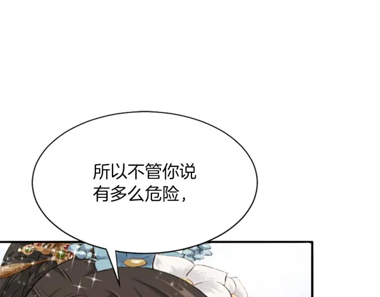 第5话 被隐瞒的真相 第94页