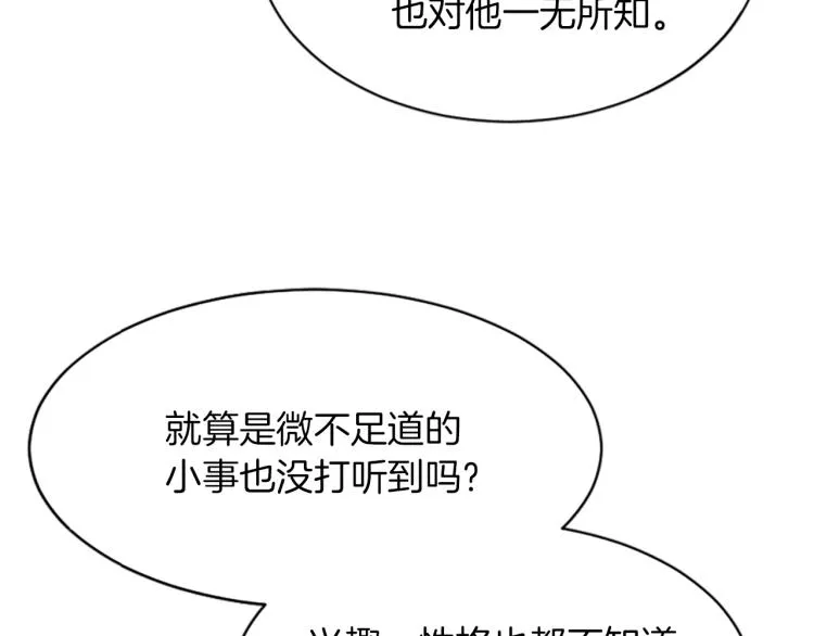 第5话 被隐瞒的真相 第115页