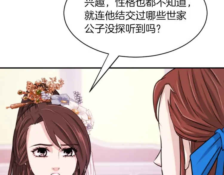 第5话 被隐瞒的真相 第116页