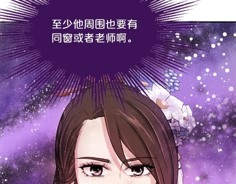 第5话 被隐瞒的真相 第122页