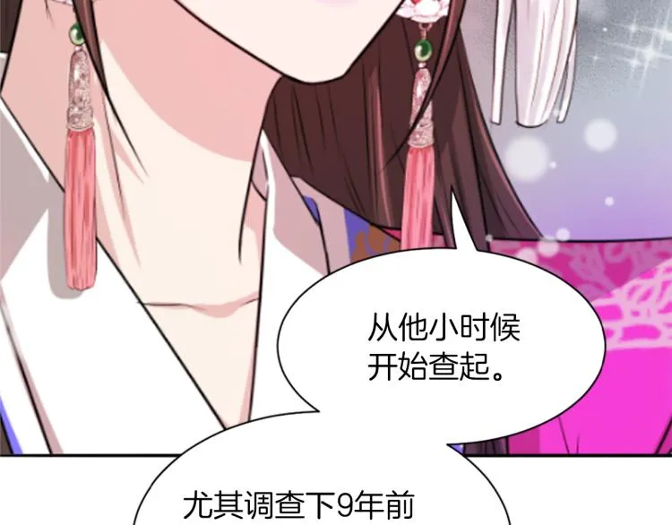 第5话 被隐瞒的真相 第137页