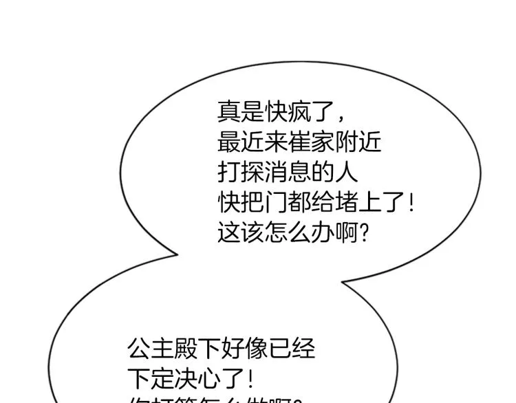 第5话 被隐瞒的真相 第173页