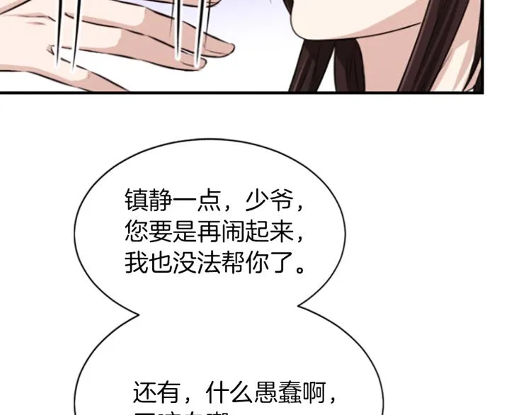第5话 被隐瞒的真相 第185页