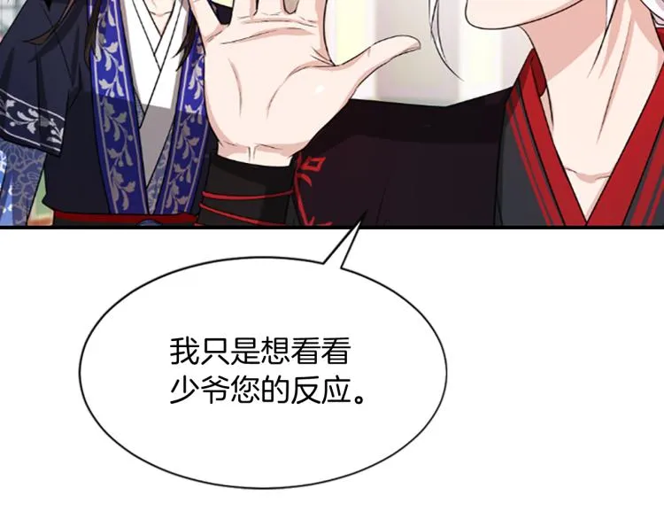 第5话 被隐瞒的真相 第200页