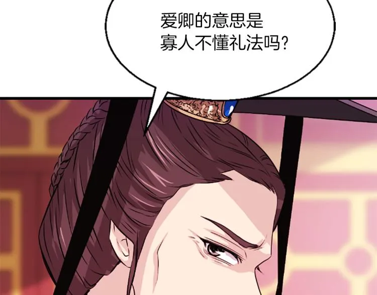 第9话 枷锁 第20页