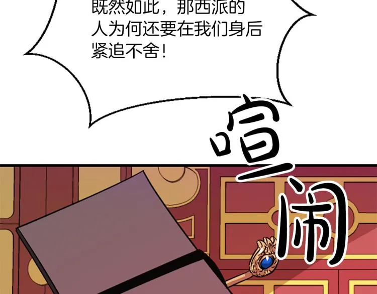 第9话 枷锁 第36页