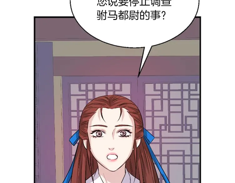 第9话 枷锁 第73页