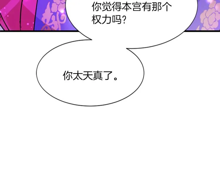 第11话 威胁 第80页