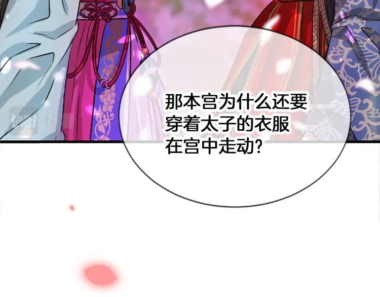 第11话 威胁 第84页