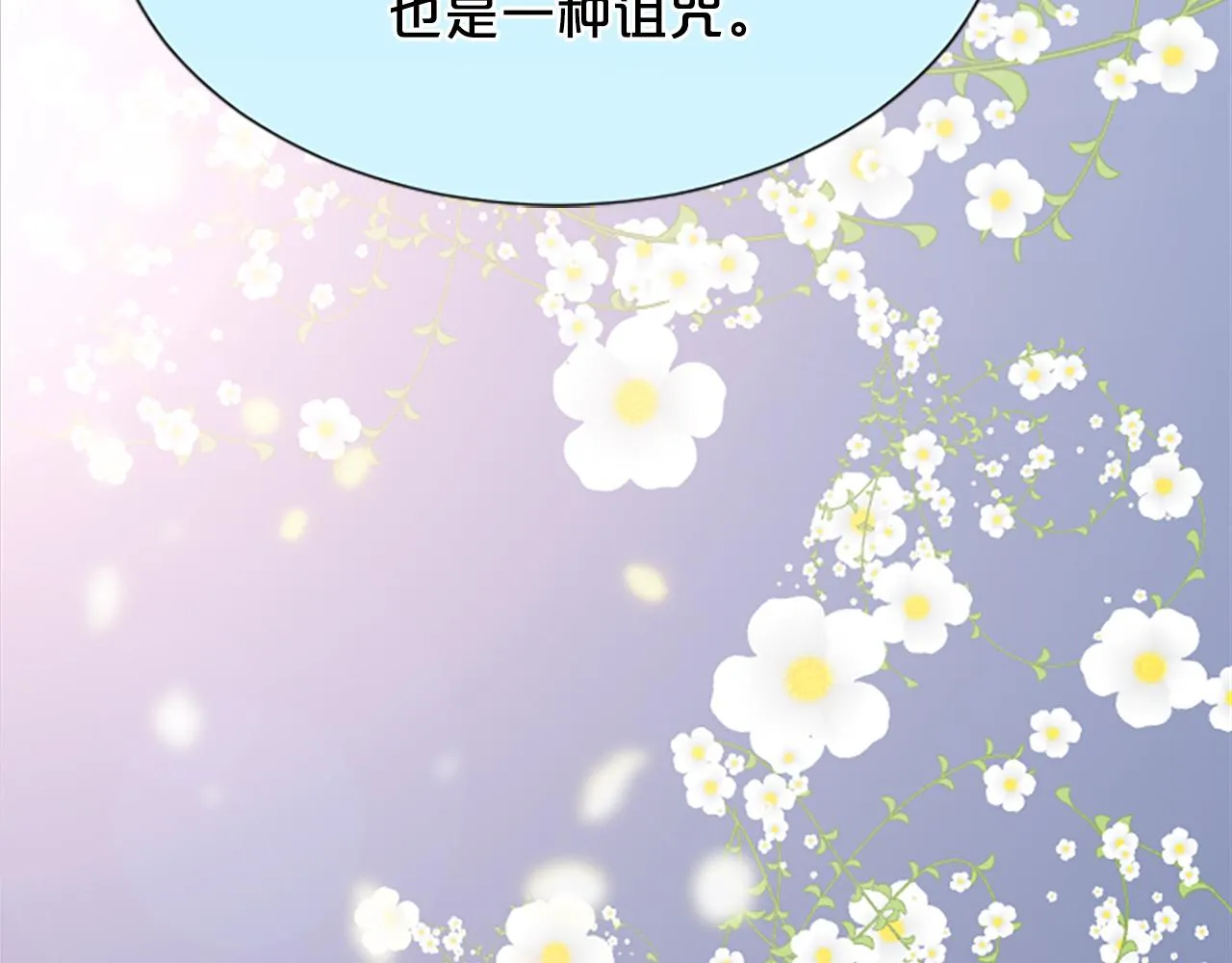 第13话 雪中盛开的兰花 第24页