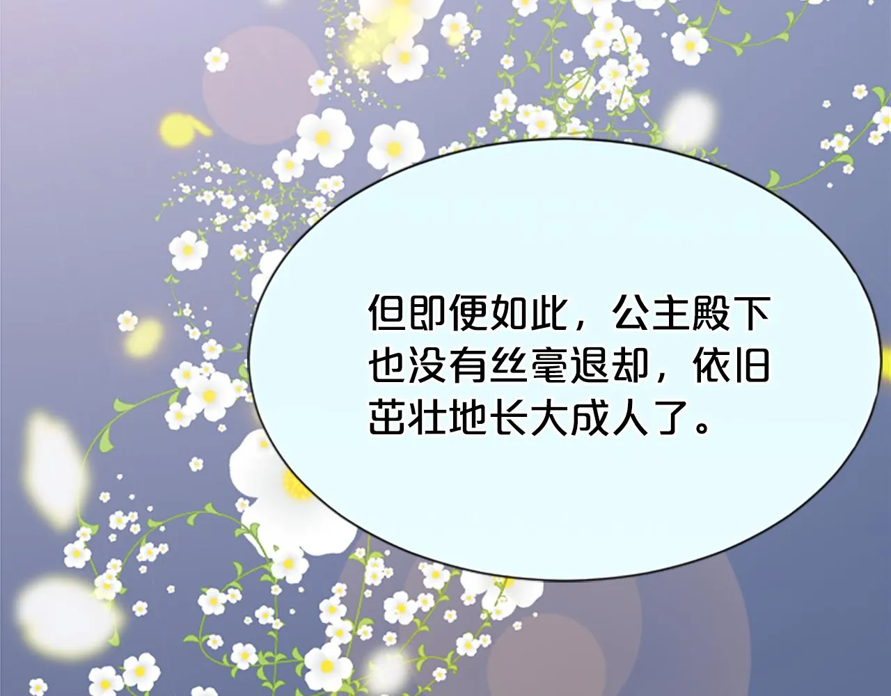 第13话 雪中盛开的兰花 第25页