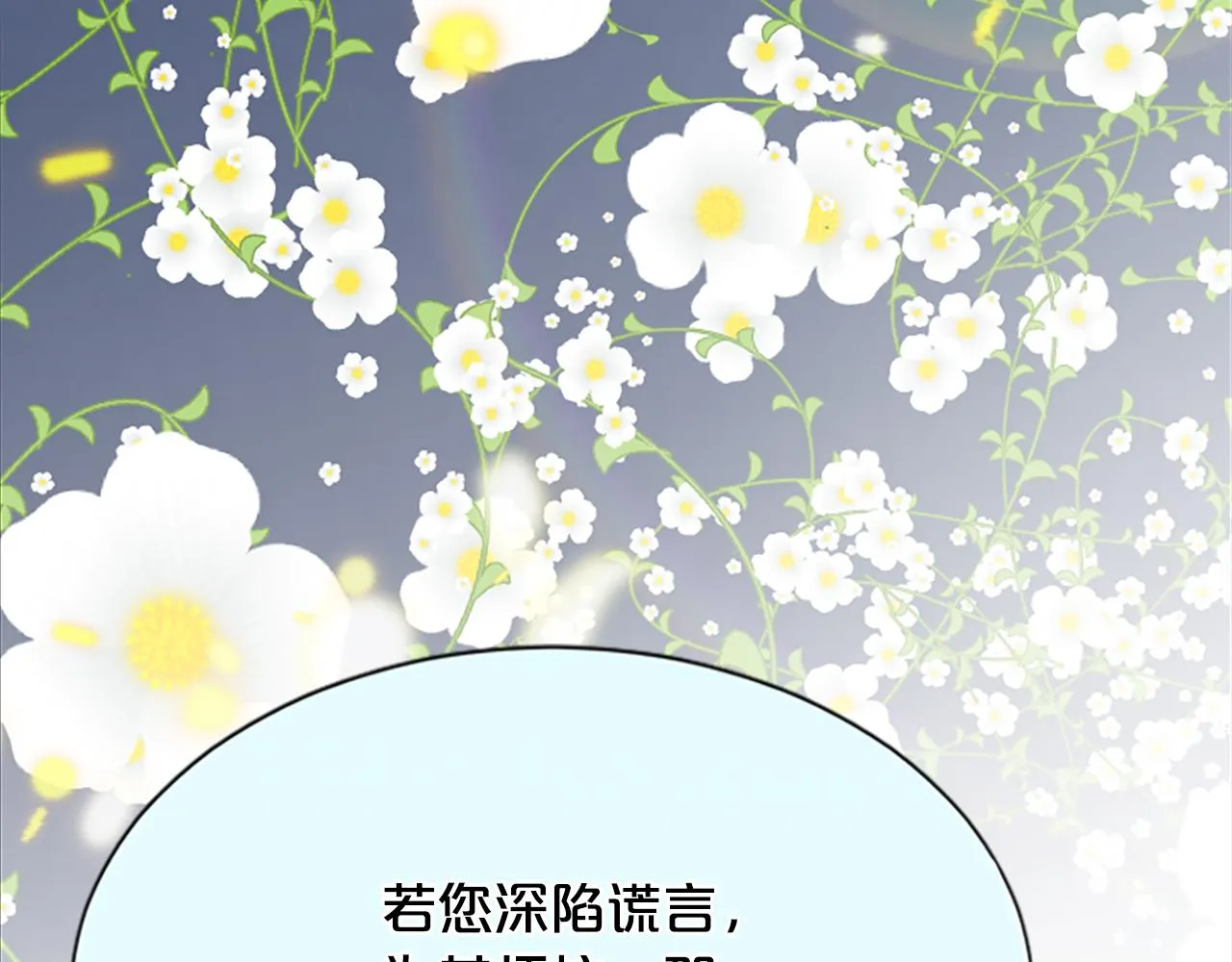 第13话 雪中盛开的兰花 第27页