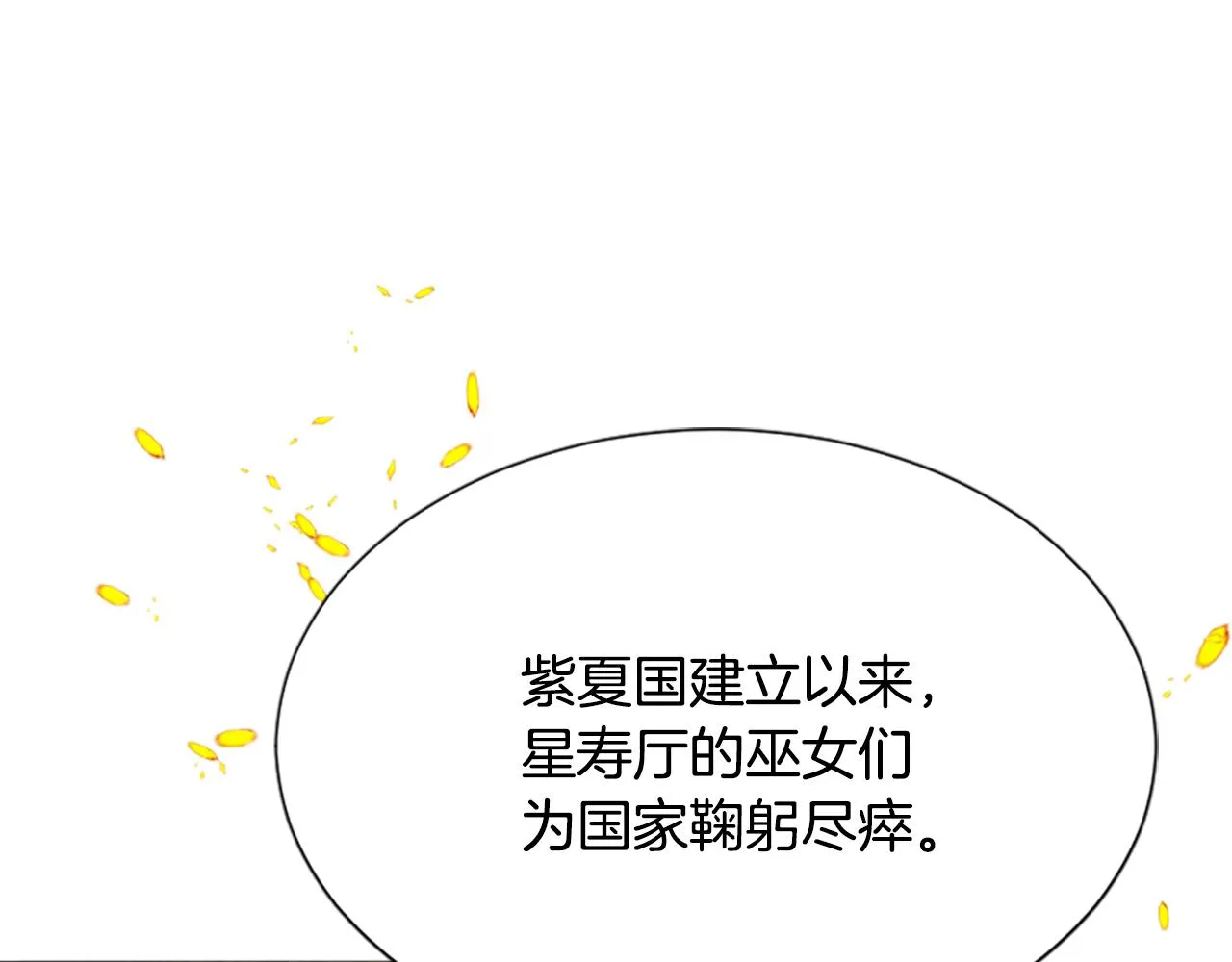 第13话 雪中盛开的兰花 第39页
