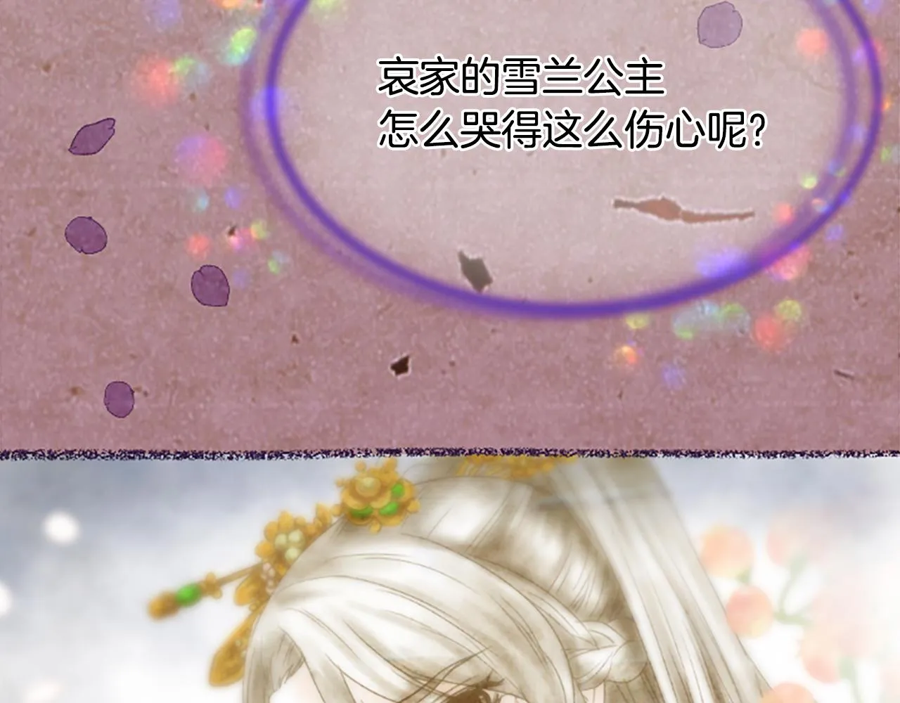 第13话 雪中盛开的兰花 第68页