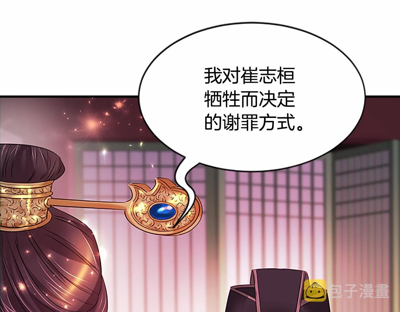 第107话退位赎罪 第53页