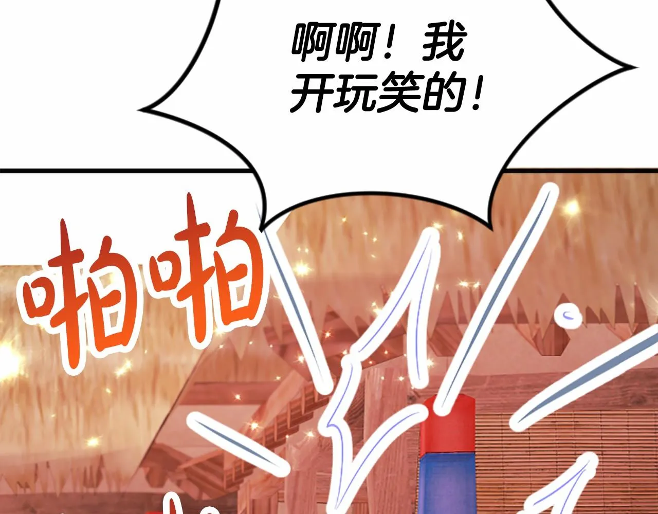 第106话失去才明白 第78页
