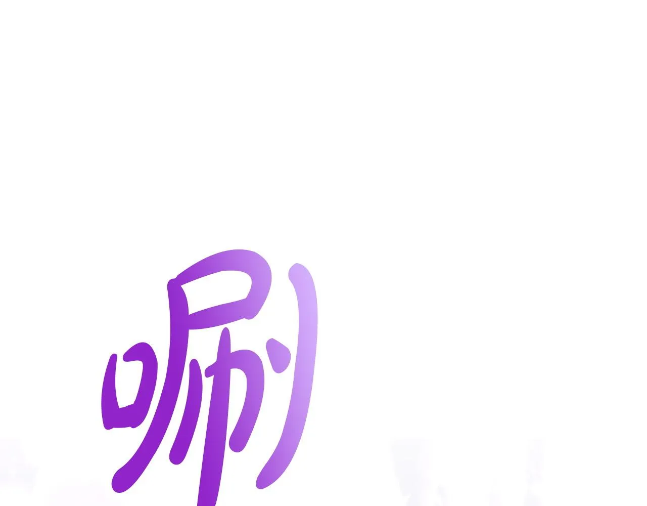 第103话诅咒解除 第5页