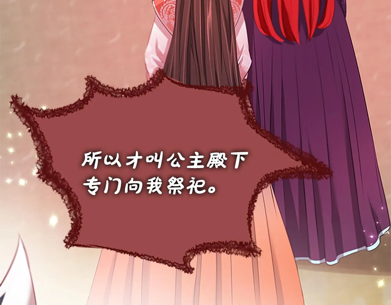 第101话缘分 第32页