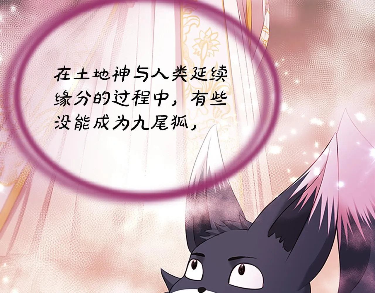 第101话缘分 第78页