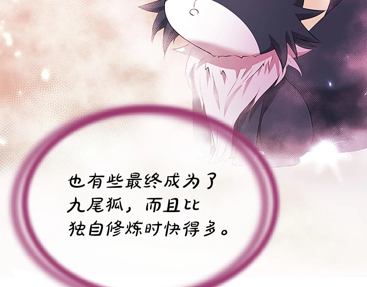 第101话缘分 第79页
