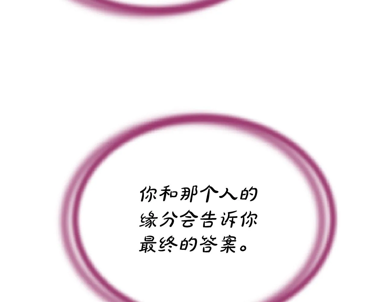 第101话缘分 第80页