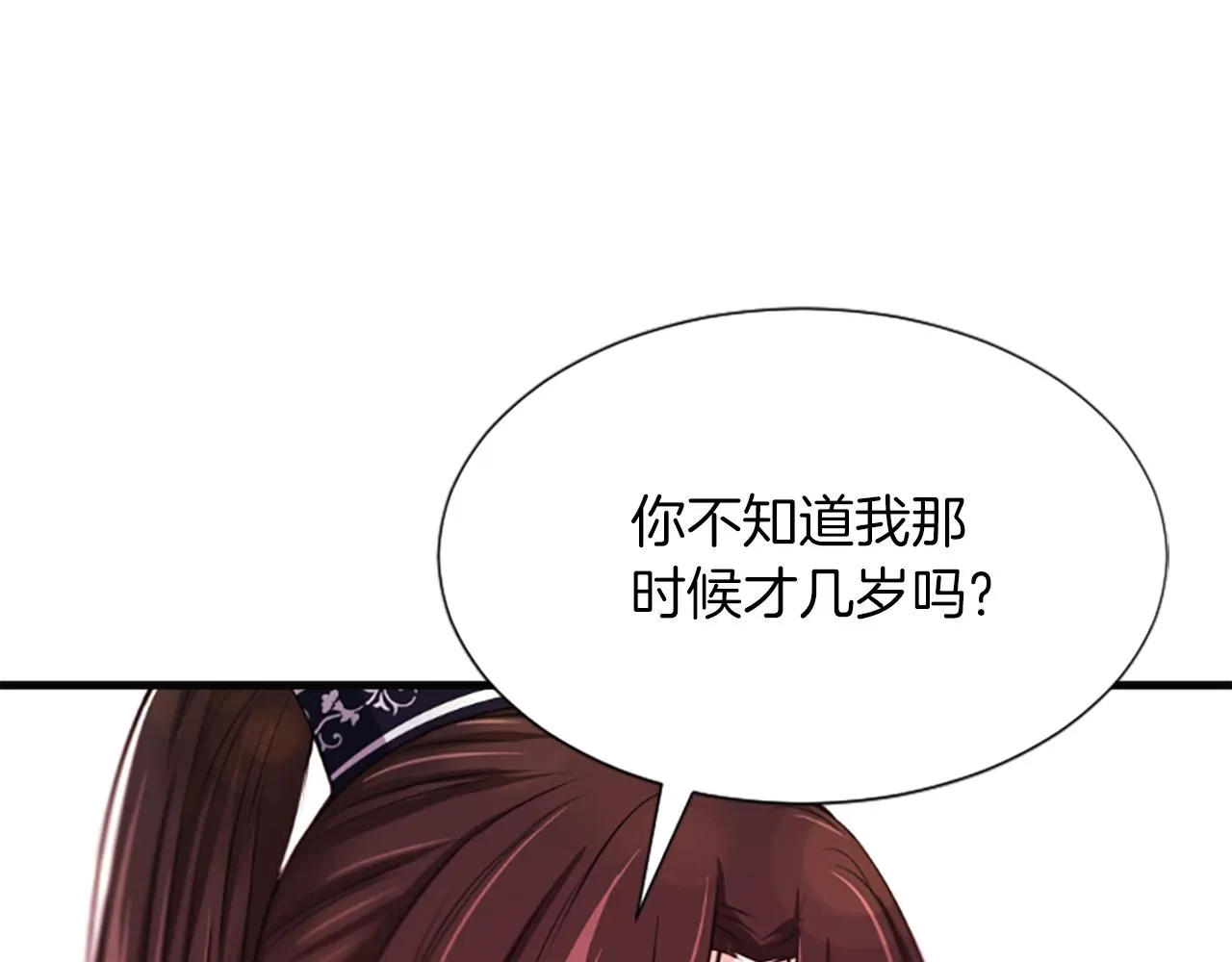 第47话诅咒的开始 第14页