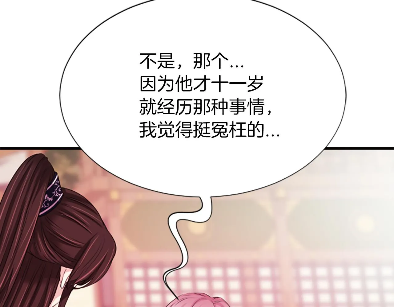 第47话诅咒的开始 第53页