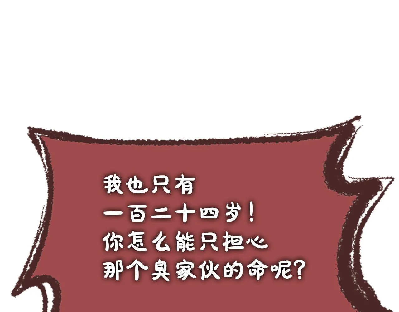 第47话诅咒的开始 第57页