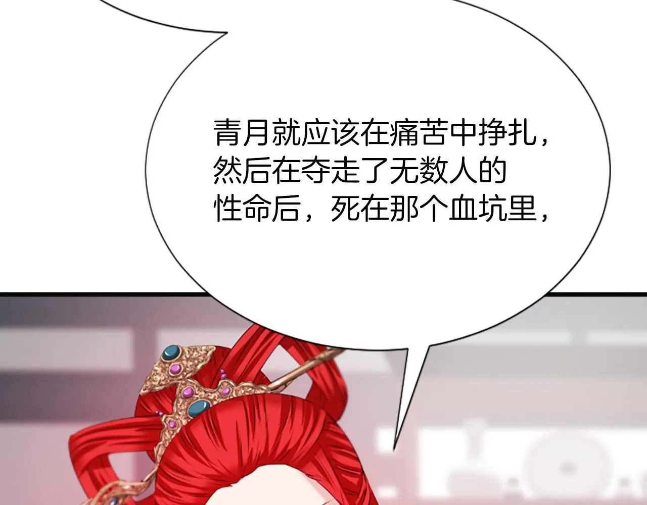 第47话诅咒的开始 第78页