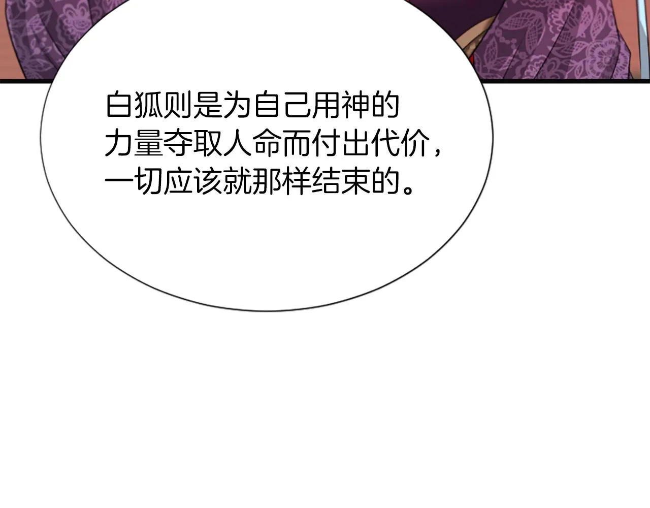 第47话诅咒的开始 第80页