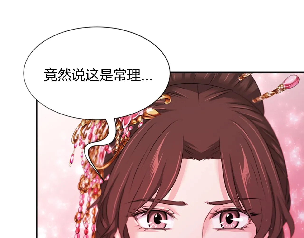 第47话诅咒的开始 第81页