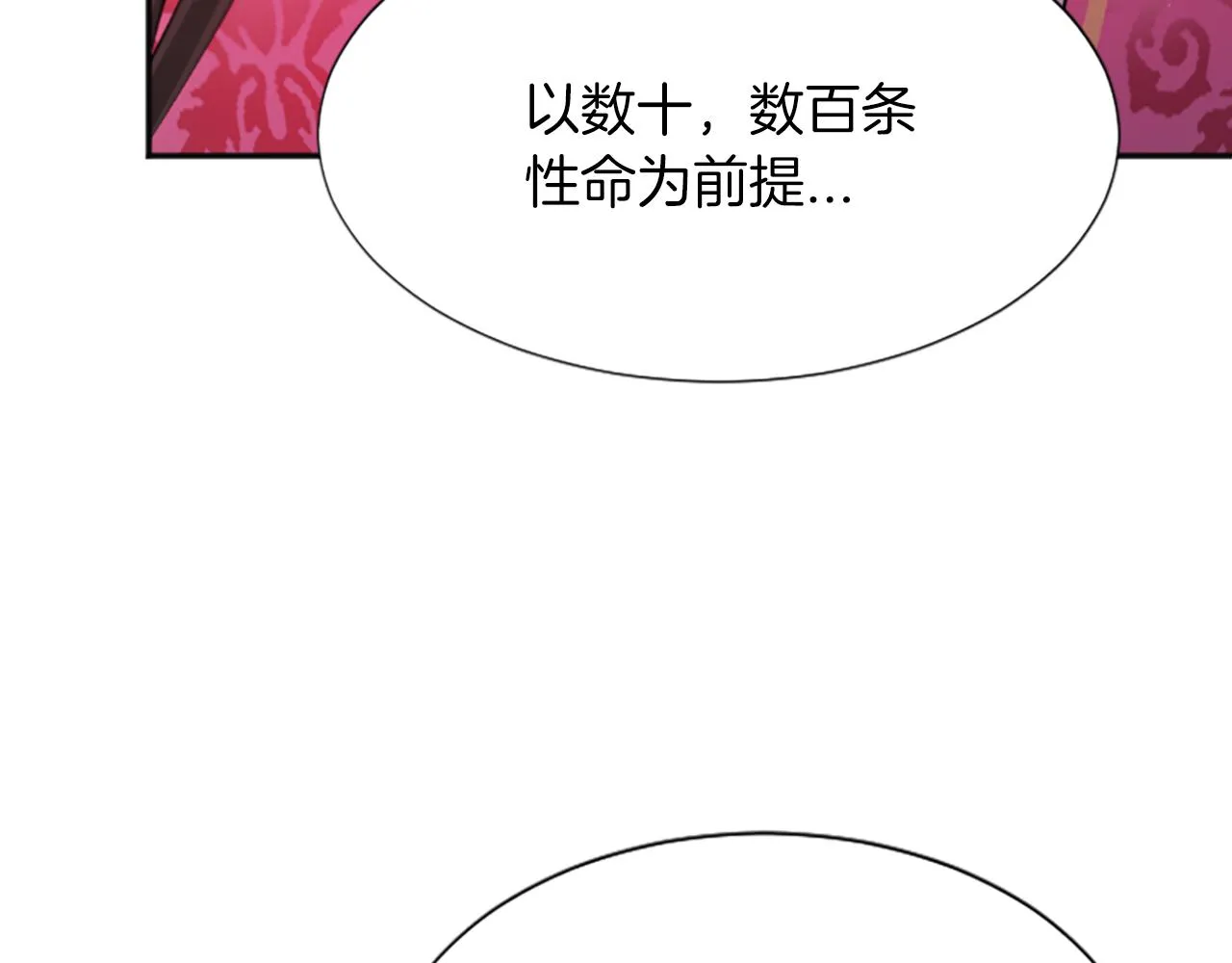 第47话诅咒的开始 第83页