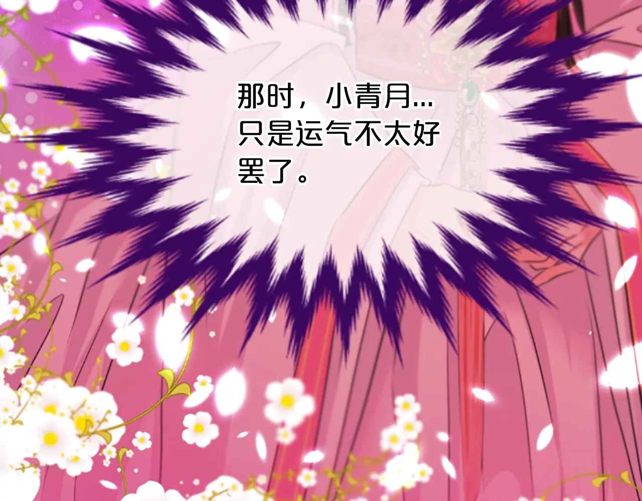 第47话诅咒的开始 第90页