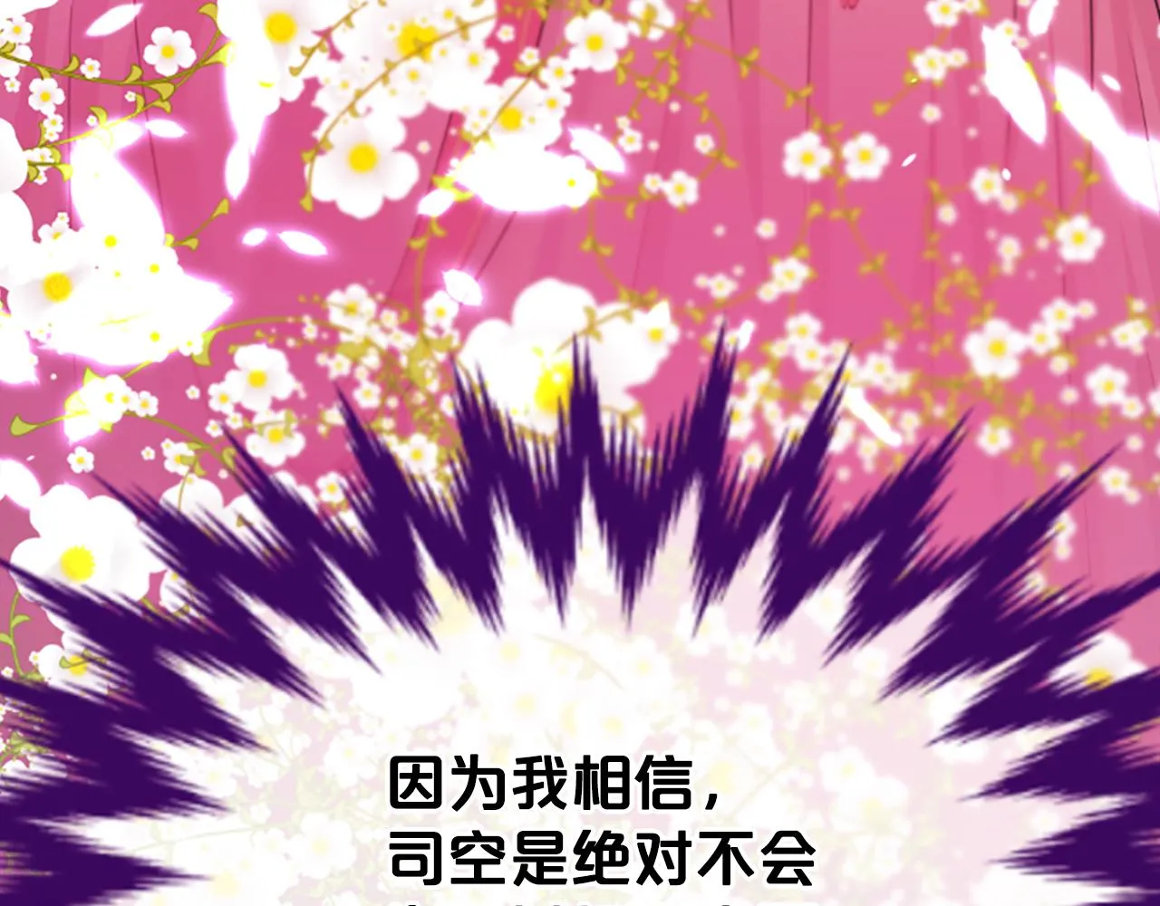 第47话诅咒的开始 第91页