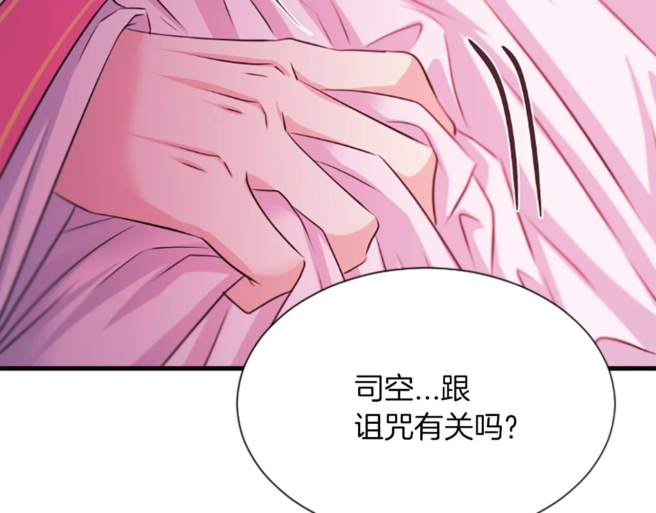 第47话诅咒的开始 第95页