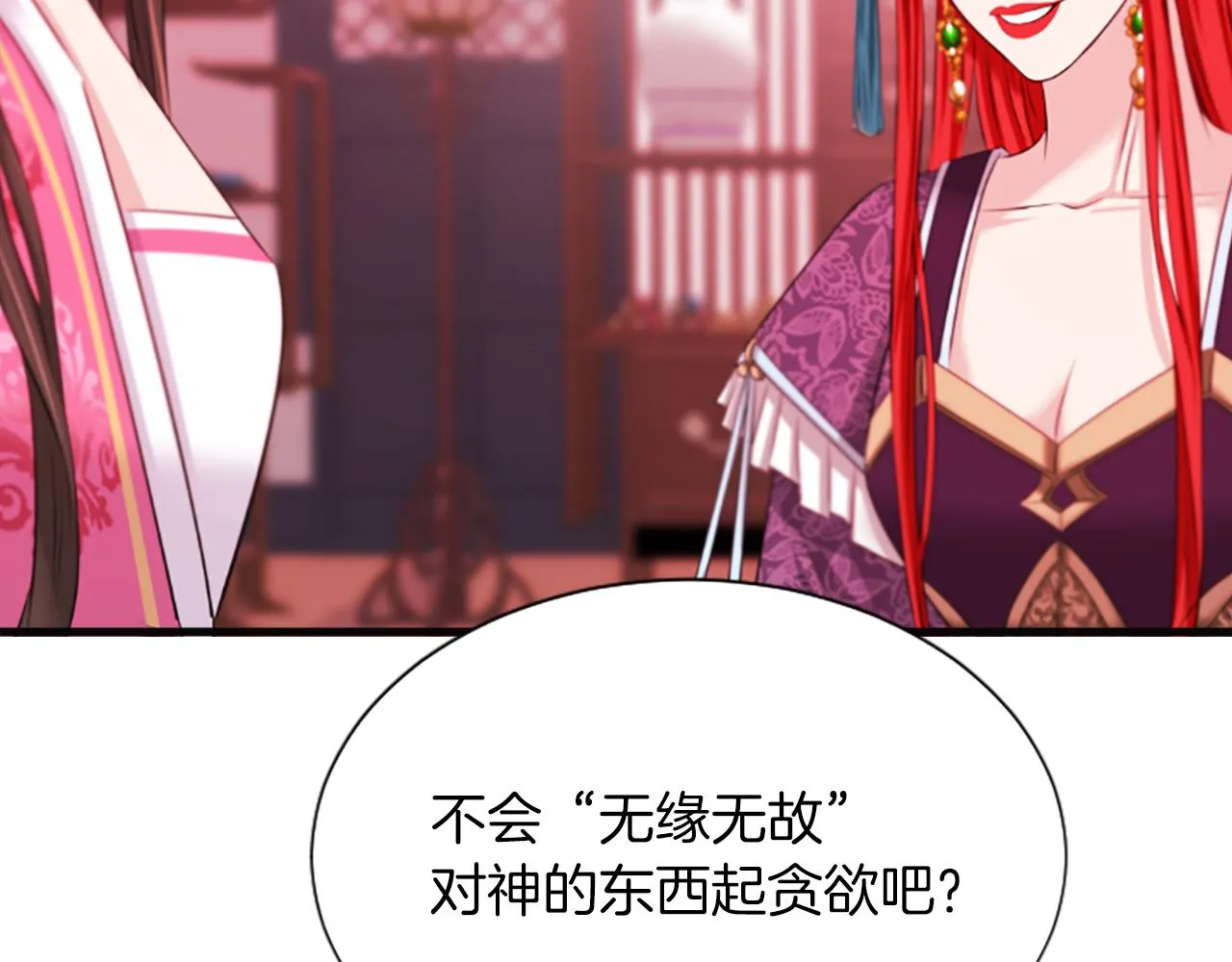 第47话诅咒的开始 第98页