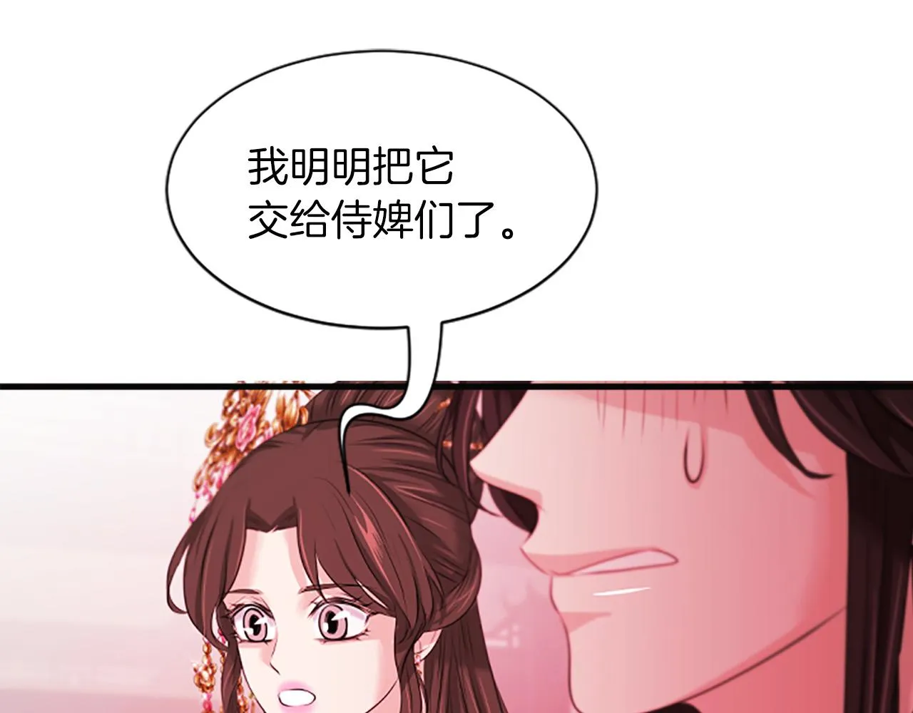 第46话怀疑 第8页