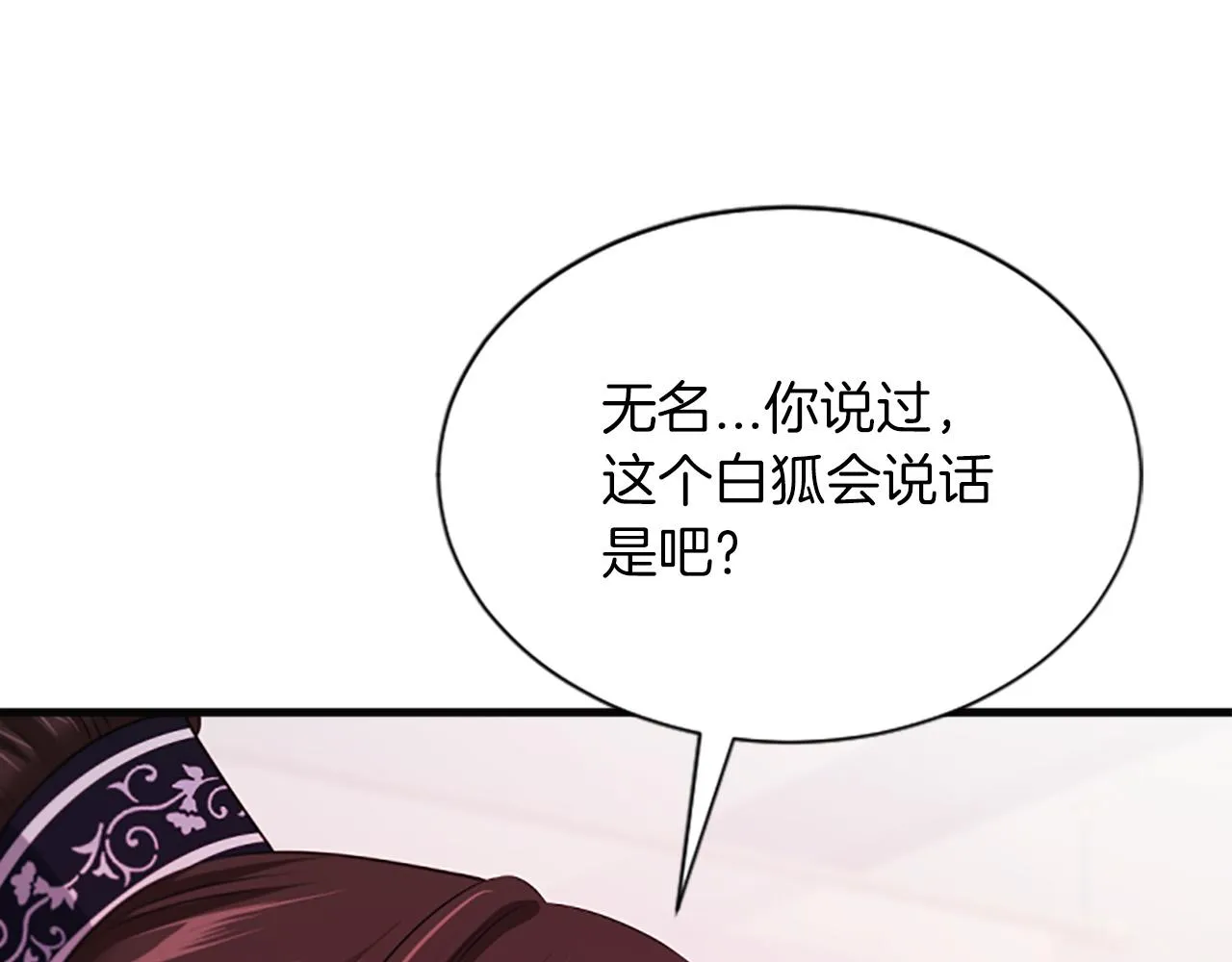 第46话怀疑 第20页