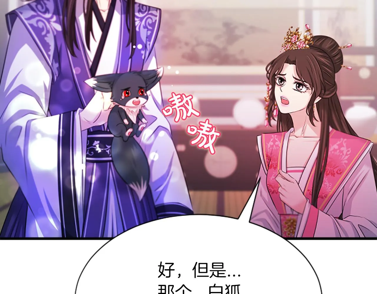 第46话怀疑 第27页