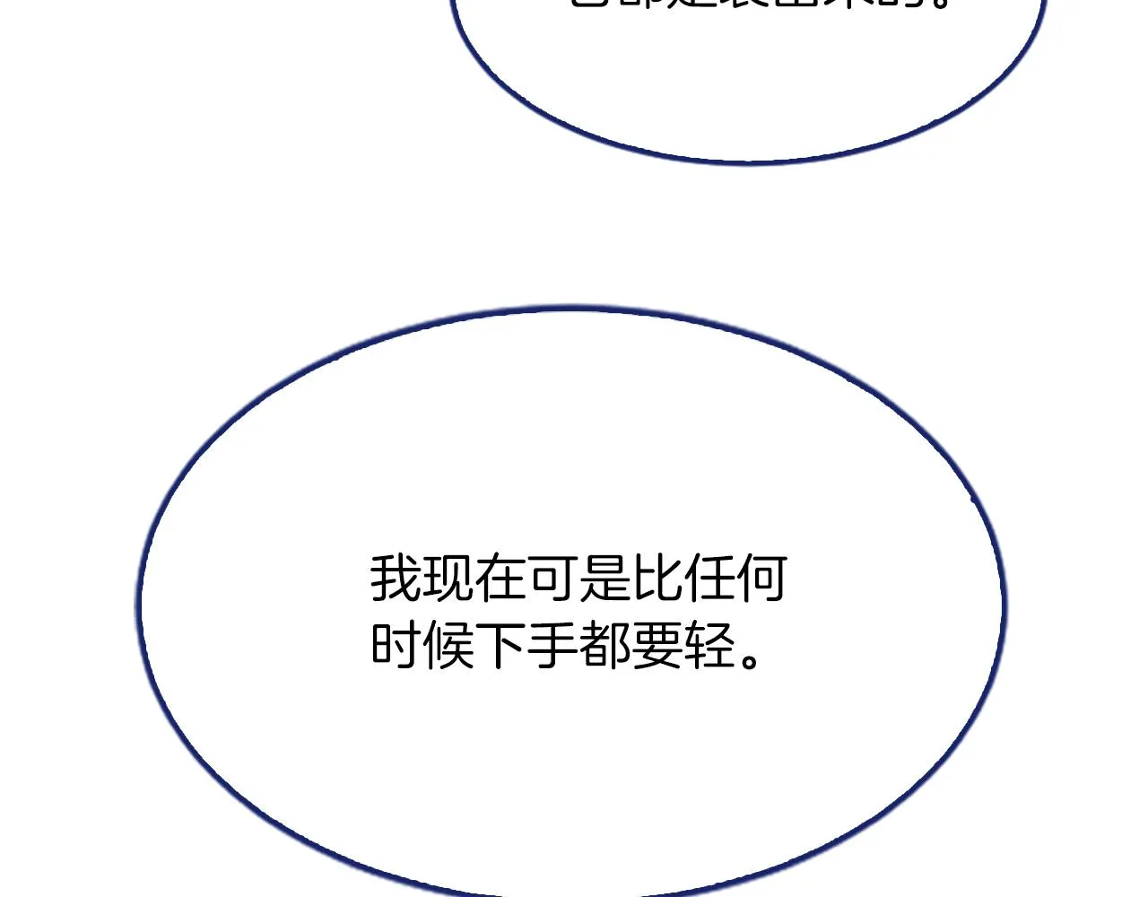 第46话怀疑 第31页