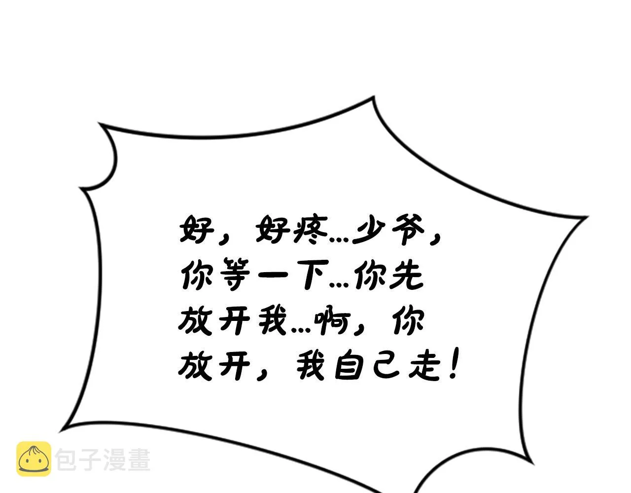 第46话怀疑 第40页