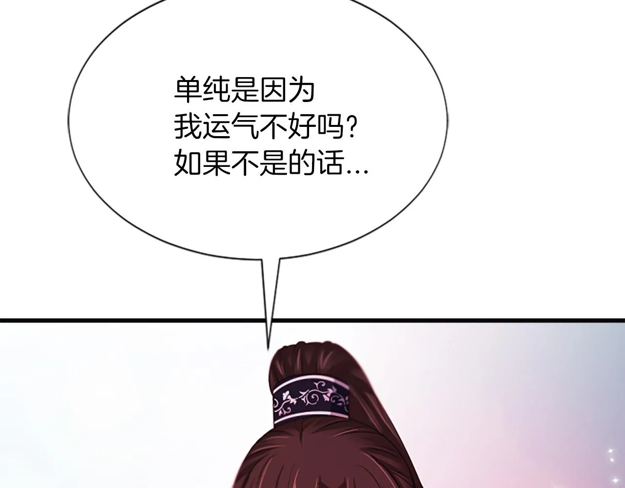 第46话怀疑 第79页
