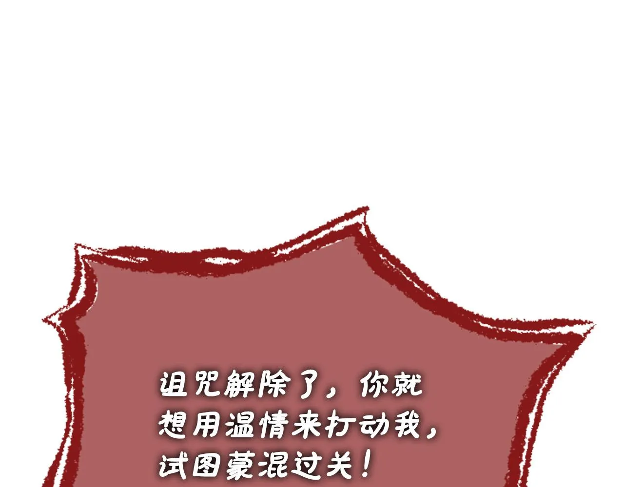 第46话怀疑 第84页