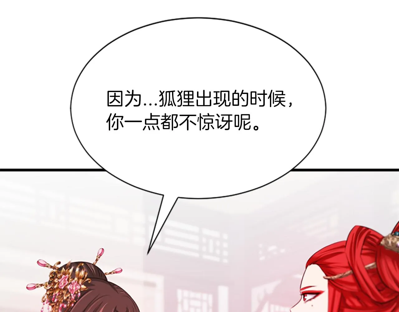 第46话怀疑 第110页