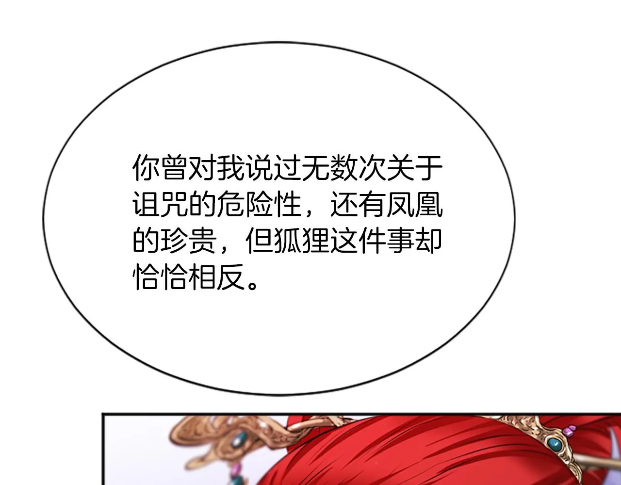 第46话怀疑 第116页