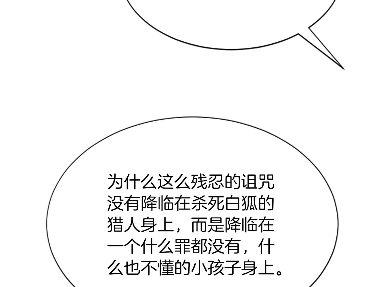 第46话怀疑 第136页