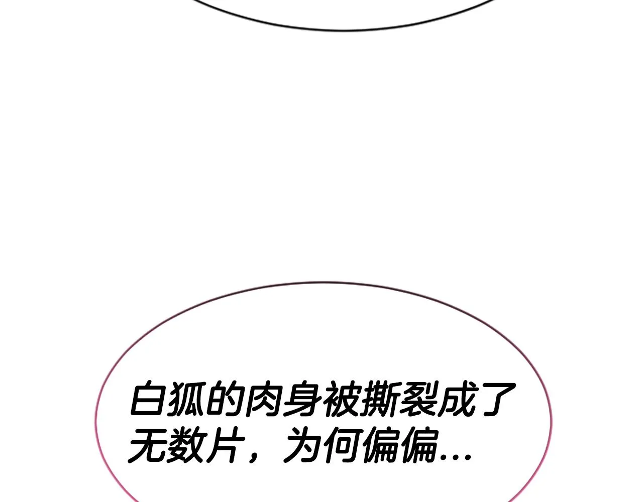第46话怀疑 第140页